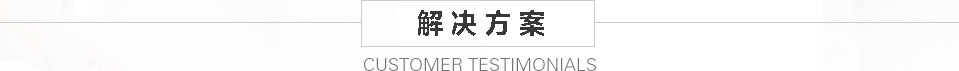 解决方案